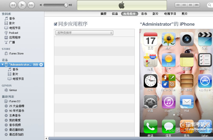 【我的iPad上的应用程序不能在iTunes显示】