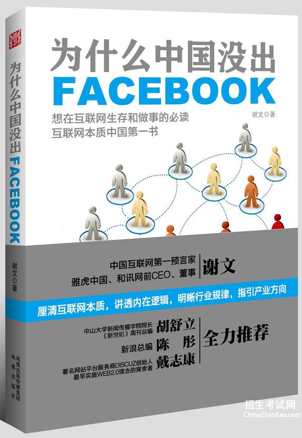 【为什么中国不能用facebook】