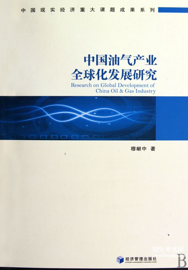 【研究性学习课题研究报告经济全球化与中国的发展研究计划】