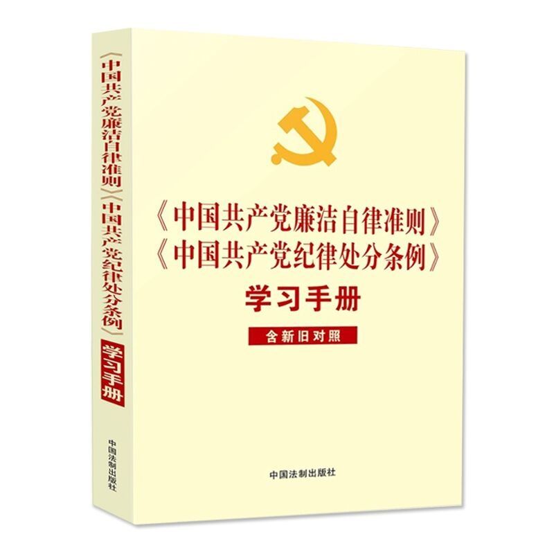 【2016学习中国共产党廉洁自律准则心得体会6篇】