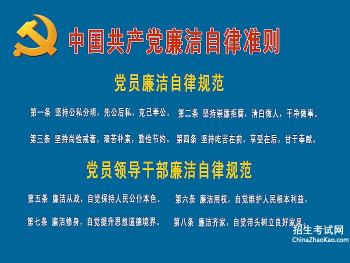 【2015年10月18日,中共中央印发了《中国共产党廉洁自律准则》和《中国共产党纪律处】