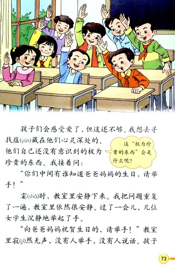 【小学三年级语文下册教学工作总结】