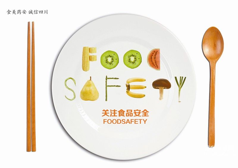【社区食品安全宣传方案】