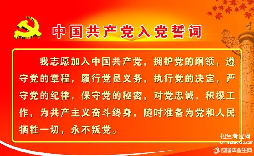 【2016中国共产党章程】