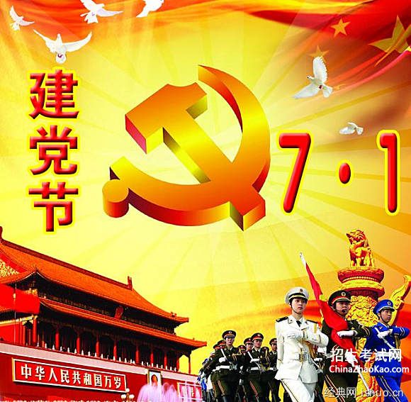 【2016中国共产党】