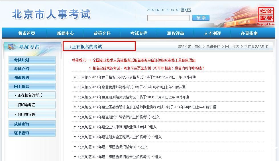 【2016中国人事考试网执业药师报名入口】