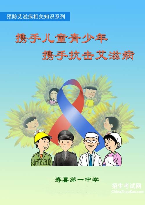 【2015年预防艾滋病宣传资料】