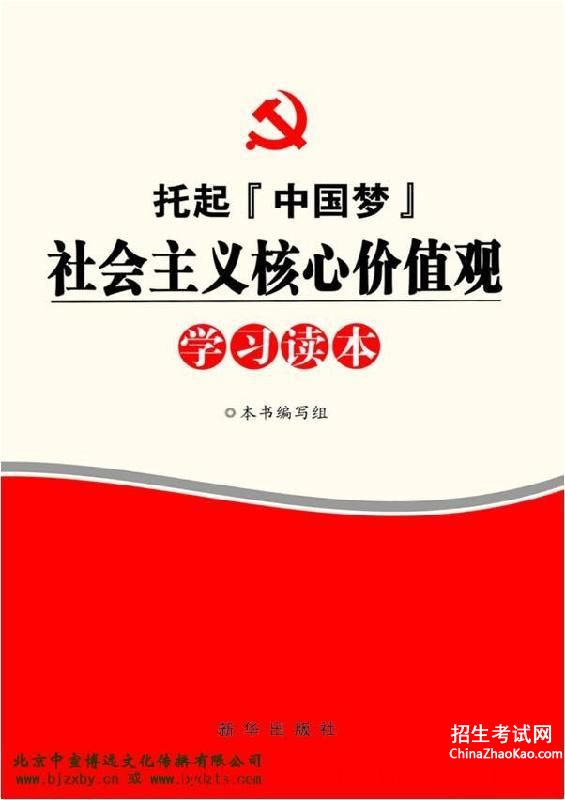 【特色社会主义和中国梦学习方案,2016】