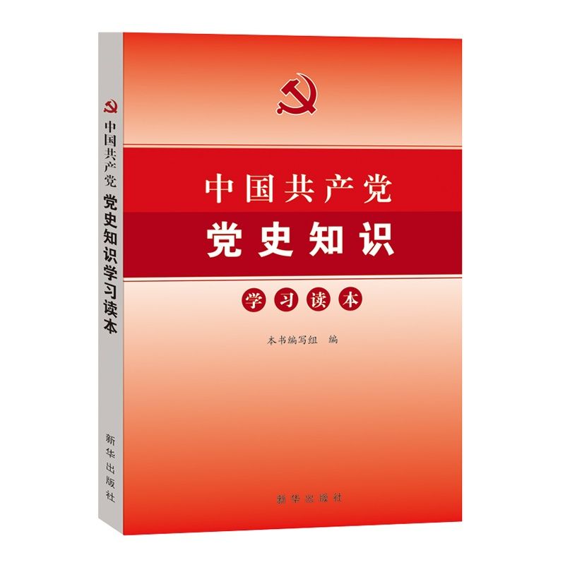 【学习了中国共产党党史】
