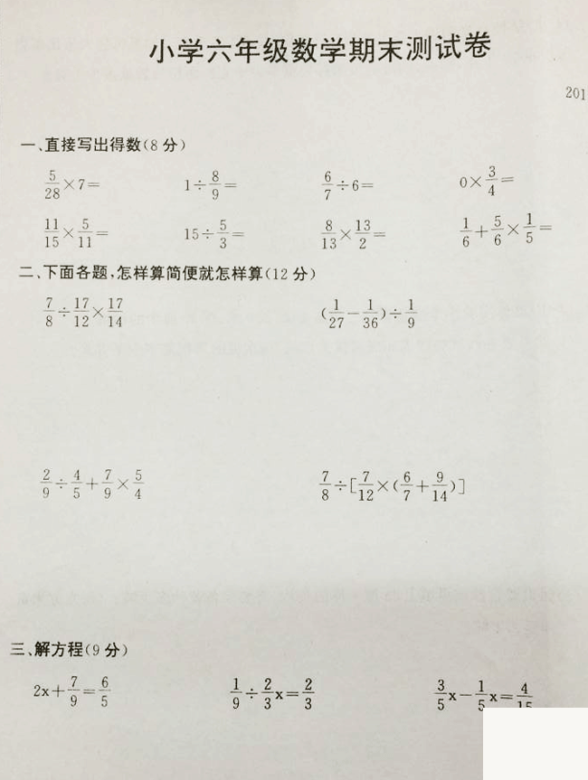 【小学五年级数学教学工作总结】