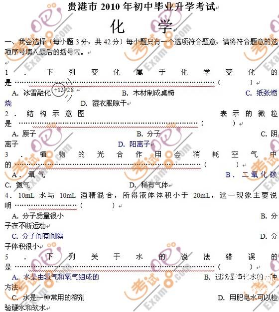 【2016广西贵港市期末考试地理答案】