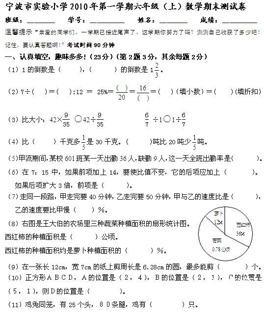 【新课标小学6年级数学第二学期试卷】