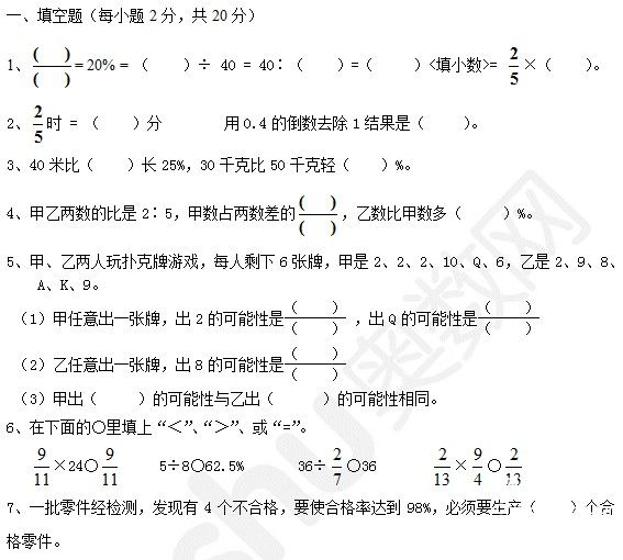 【新课标小学6年级数学第二学期试卷】