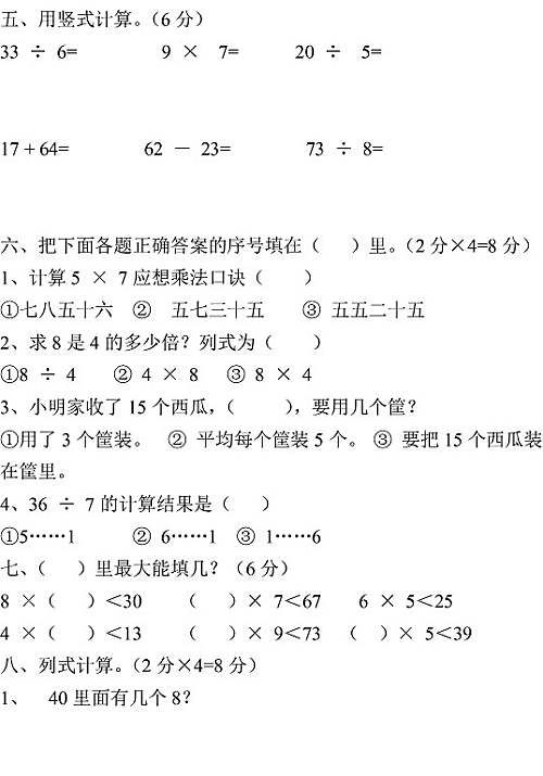 【2016年上海二年级下册数学试卷】