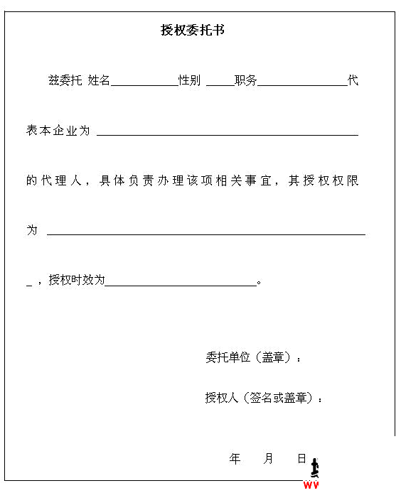 【不动产登记2016授权委托书模板】