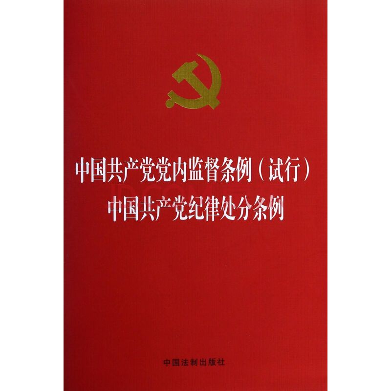 【中国共产党党内监督条例什么时候颁布的?】