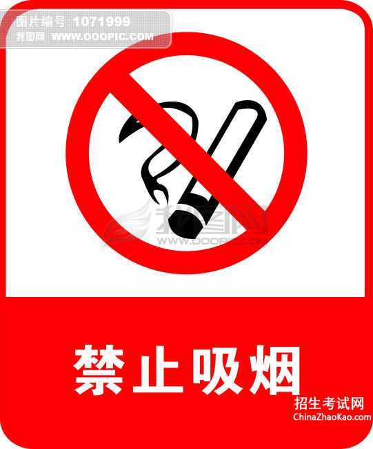 【公交车上禁止吸烟的广告标语】
