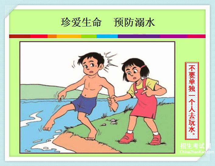 【幼儿园预防溺水专项整治】