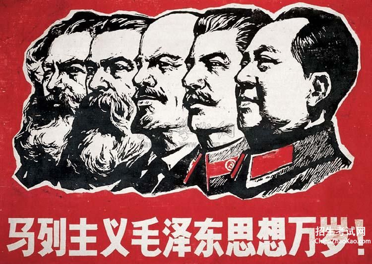 【马列主义、毛泽东思想,2015】