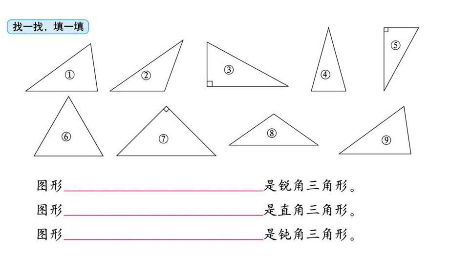 【沪教版三年级三角形的分类教学设计】
