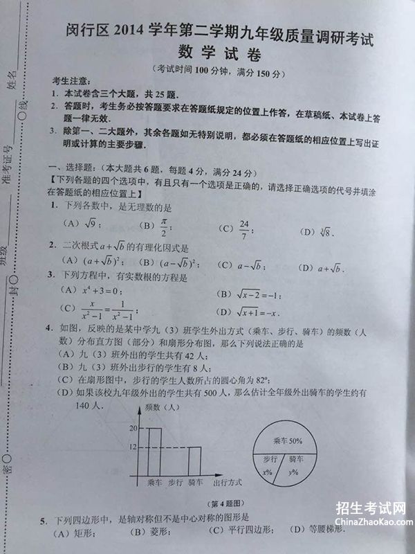 【2015上海中考数学试卷（解析版）】