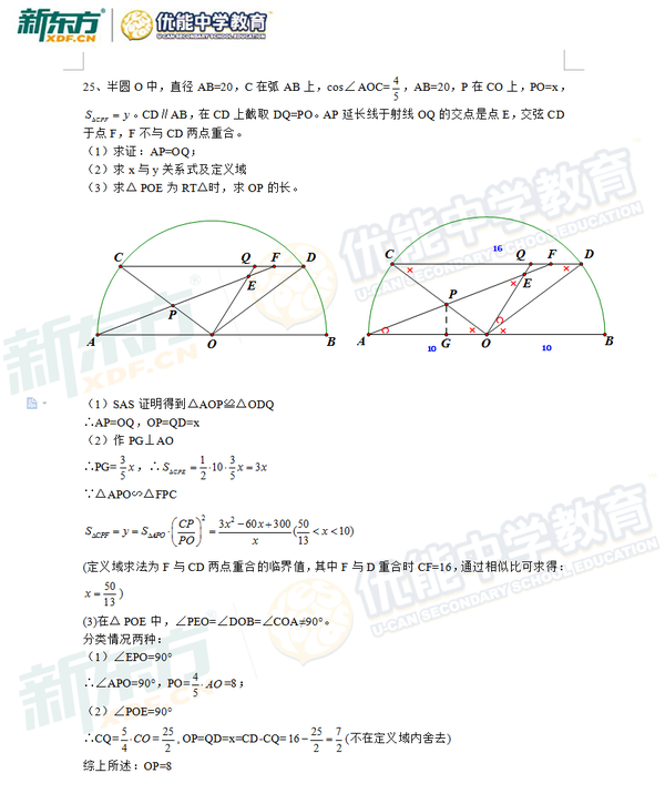 【2015上海中考数学试卷（解析版）】