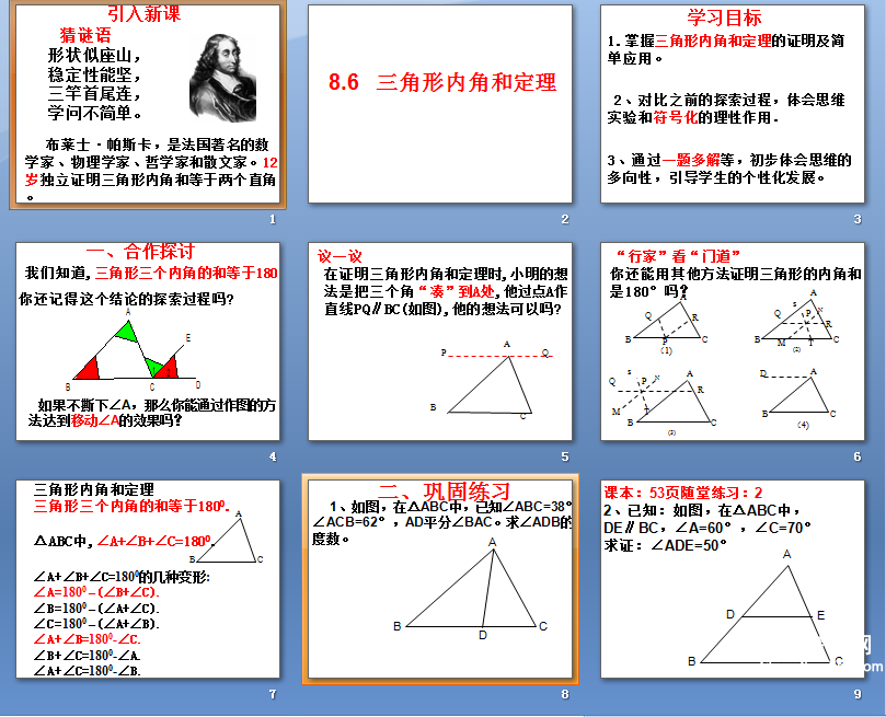 【七年级下册数学习题三角形内角和180度专练】