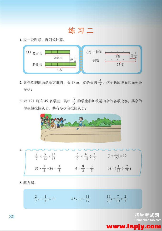 【新北师大版小学六年级数学上册电子课本免费下载】