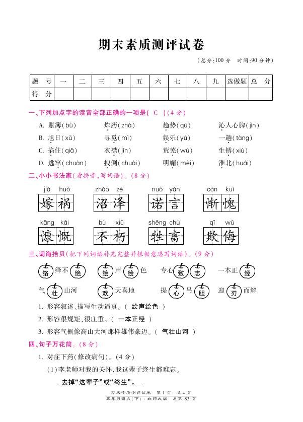 【北京市五年级语文下册的试卷】
