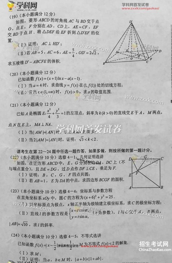 【2016高考理科数学全国卷2】