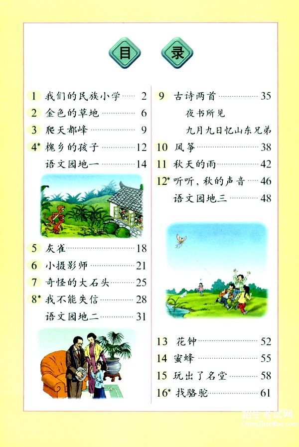 【人教版小学三年级语文上册电子课本下载】
