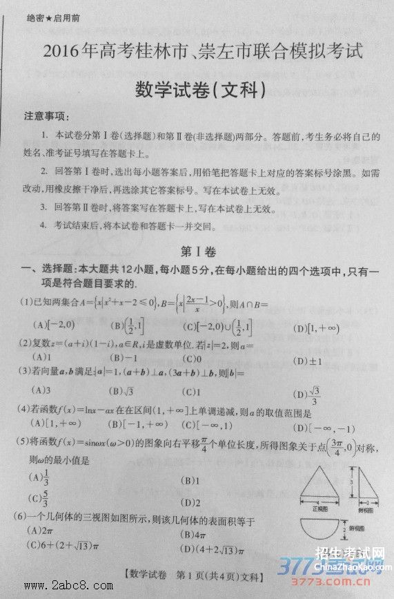 【2016桂林八年级下期期末数学试卷答案】