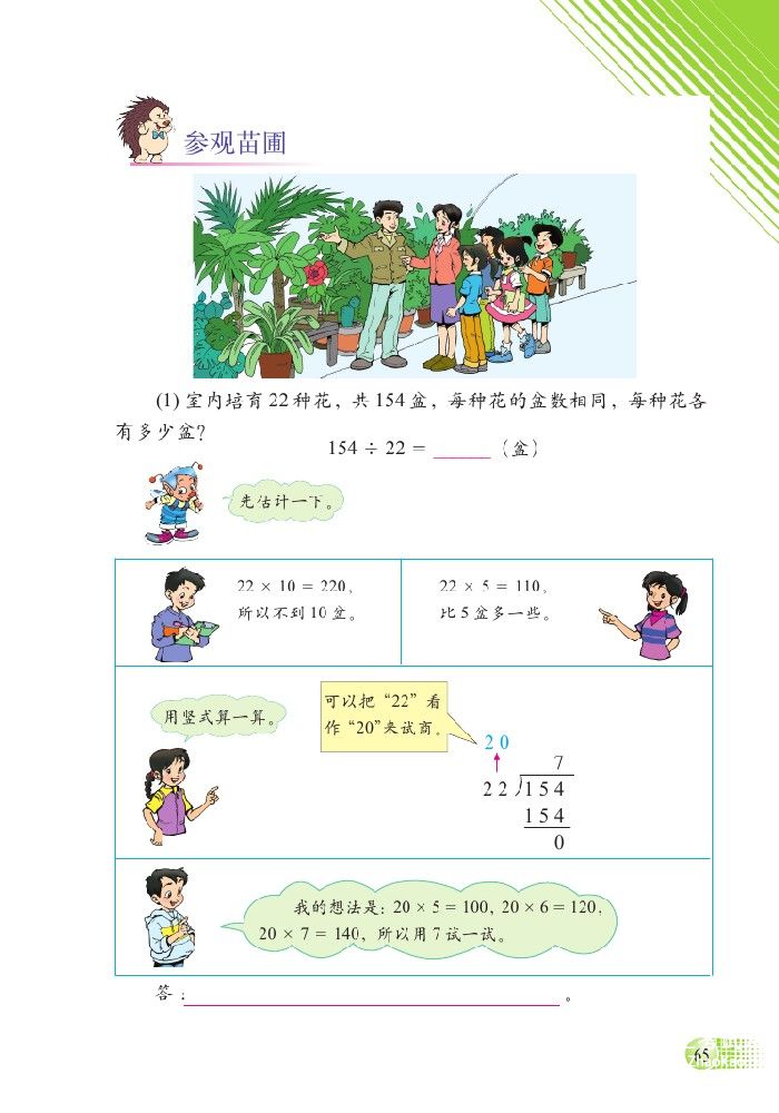 【四年级上册数学书北师大版】