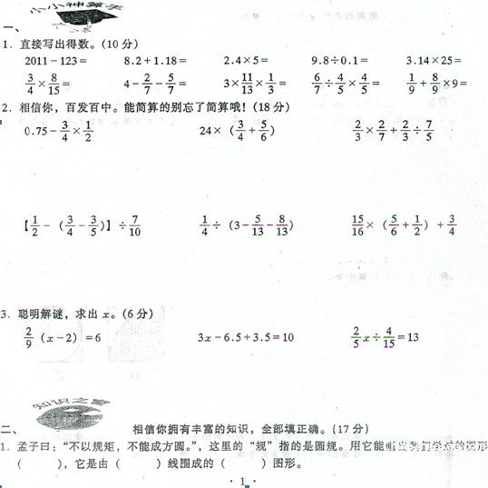 【初中数学年度考核登记表】