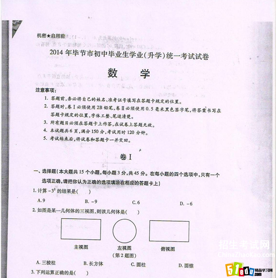 【贵州2014数学会考12月】