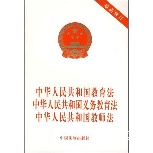 【学习中华人民共和国义务教育法,2015年修正版心得体会】