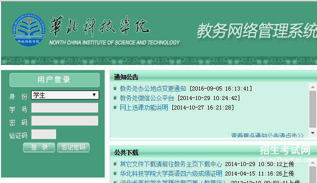 华北科技学院教务管理系统