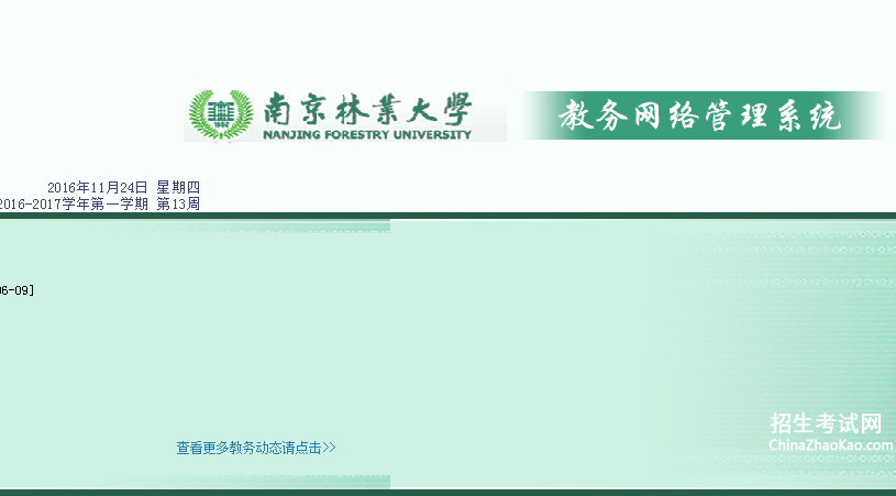 南京林业大学教务网备用入口,南林教务网络管理系统备用入口,南林教务网备用入口