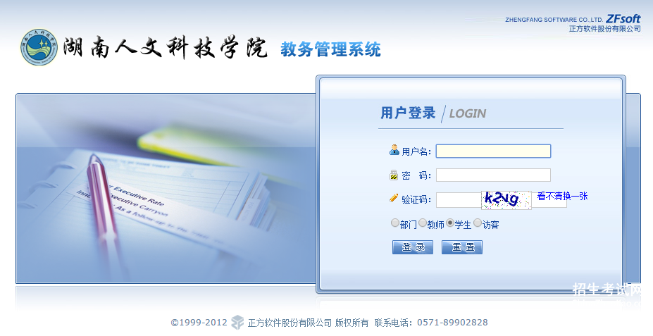湖南人文科技学院教务系统,湖南人文科技学院教务系统登录