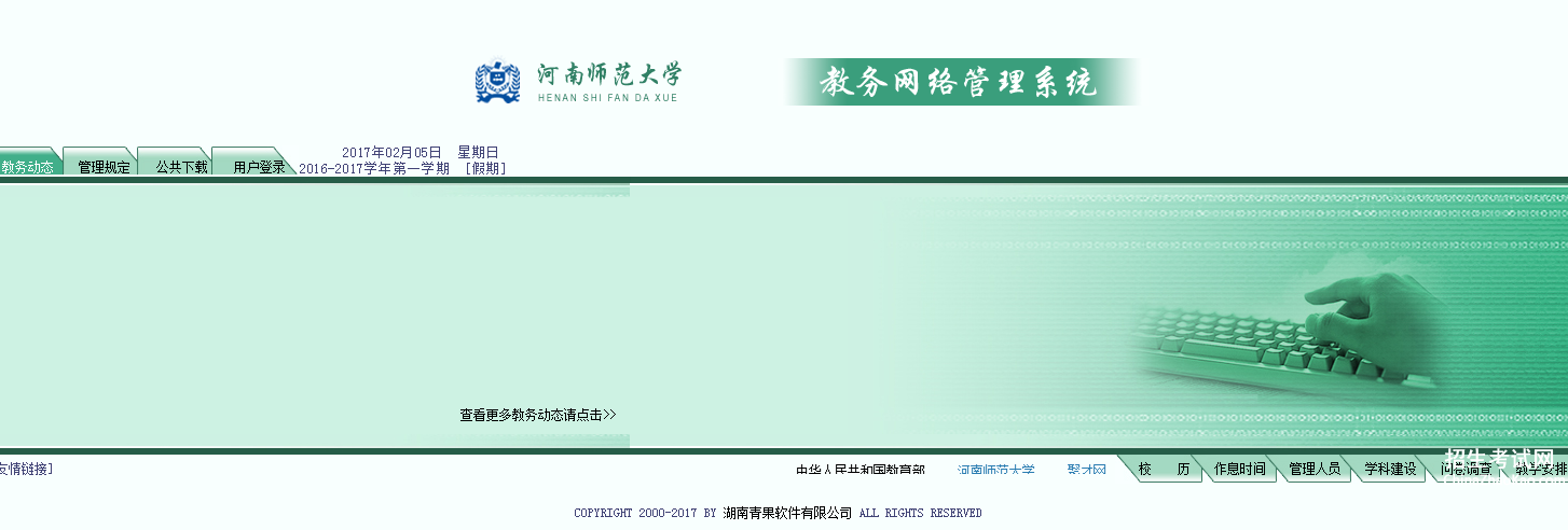 河南师范大学教务管理系统入口,河南师范大学教务系统