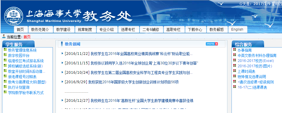 上海海事大学教务处,上海海事大学教务处主页入口