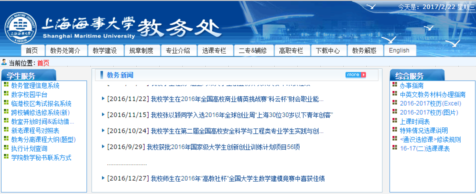 上海海事大学教务处主页,上海海事大学教务处主页入口