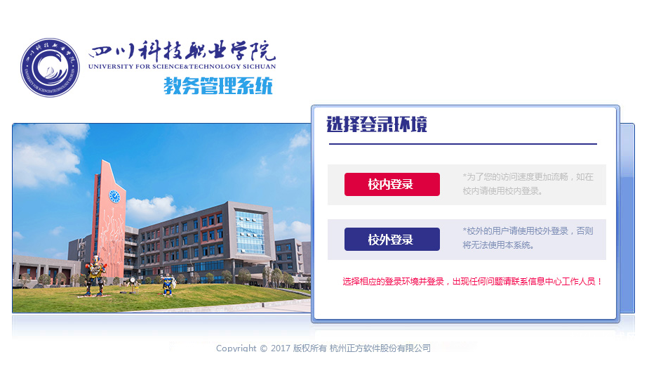 四川科技职业学院教务系统入口网址