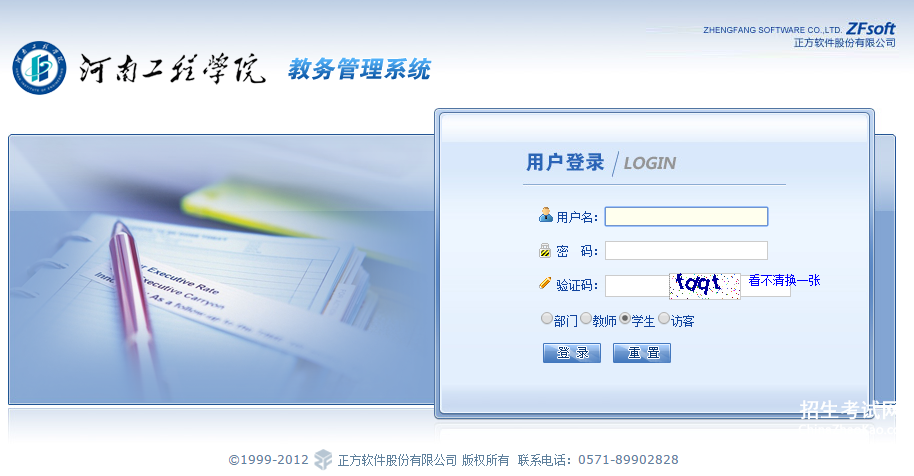 河南工程学院教务管理系统官网