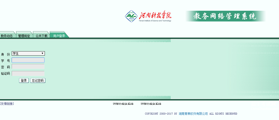 河南科技学院教务管理系统入口,河南科技学院教务管理系统登录