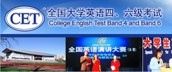 全国大学四、六级考试 www.cet.edu.cn
