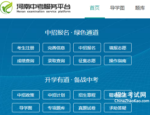 河南省中考服务平台