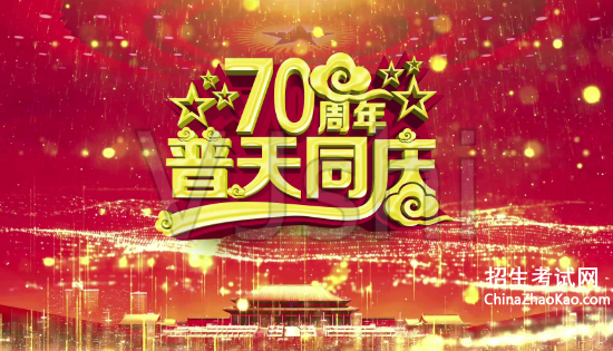 [建国七十周年主题征文]庆祝建国70周年主题征文 庆祝新中国成立70周年征文
