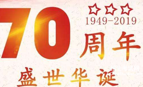 庆祝新中国成立70周年作文