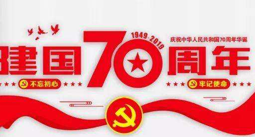 新中国成立70周年作文大全